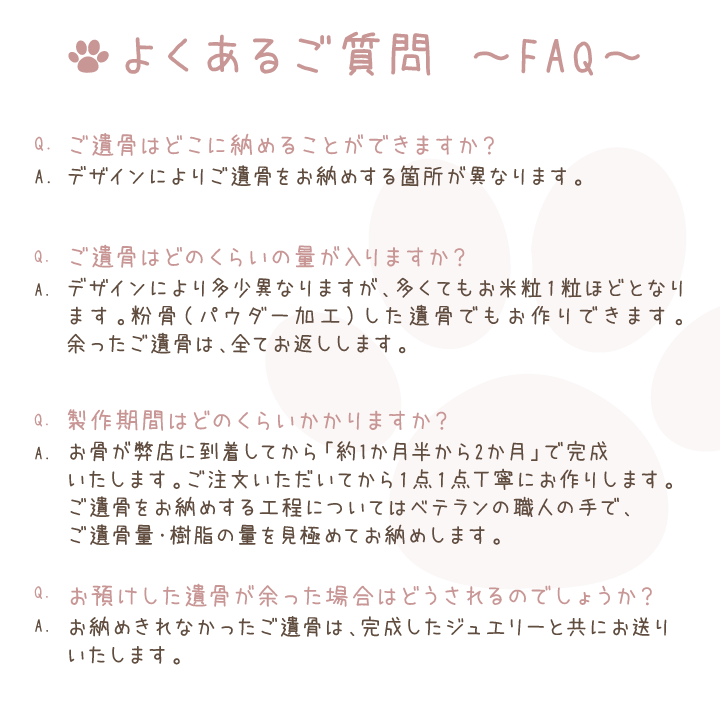 遺骨オーダーメイドジュエリーの専用パーツです。