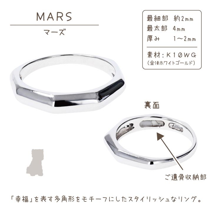 ペット 遺骨 アクセサリー GALAXY MARS リング 指輪 ISSHONY ペット供養 遺骨ジュエリー GR001