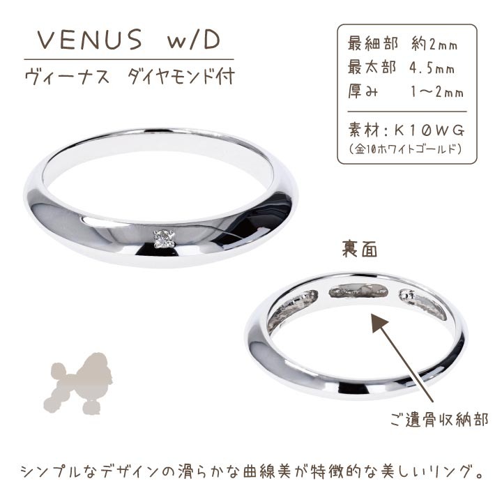 ペット 遺骨 アクセサリー GALAXY VENUS ダイヤモンド リング 指輪 ISSHONY ペット供養 遺骨ジュエリー GR004｜dearpet｜05