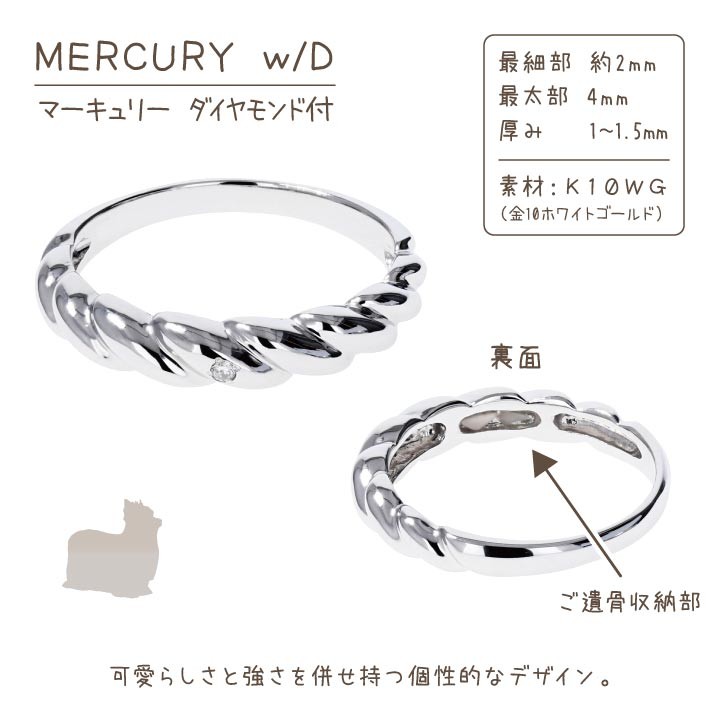 ペット 遺骨 アクセサリー GALAXY MERCURY ダイヤモンド リング 指輪