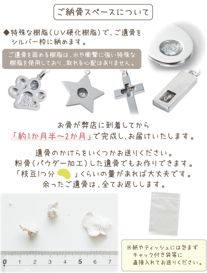 ペット 遺骨 アクセサリー Bon Treasure チャーム 単品 ペット供養