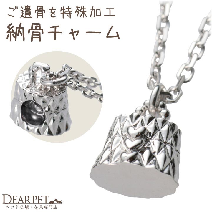 ペット 遺骨 アクセサリー Tri Hearts チャーム 単品 ペット供養 ジュエリー 手元供養 骨 メモリアルグッズ 加工 メモリアル アクセサリー 動物 ISSHONY ハート