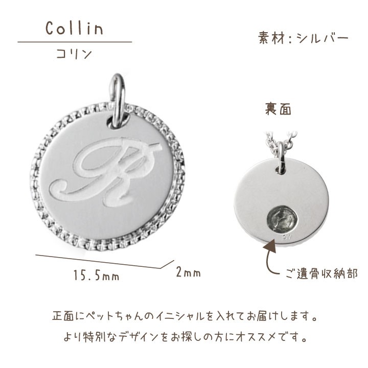 ペット 遺骨 アクセサリー Collin チャーム 単品 ペット供養 ジュエリー 手元供養 骨 メモリアルグッズ 加工 メモリアル アクセサリー 動物 ISSHONY イニシャル ペット アクセサリー ペット供養 手元供養 メモリアルグッズ メモリアル 動物 火葬 ペット 遺骨 アクセサリー Collin チャーム 単品 ペット供養 ジュエリー 手元供養 骨 メモリアルグッズ 加工 メモリアル アクセサリー 動物 ISSHONY イニシャル ペット アクセサリー ペット供養 手元供養 メモリアルグッズ メモリアル 動物 火葬