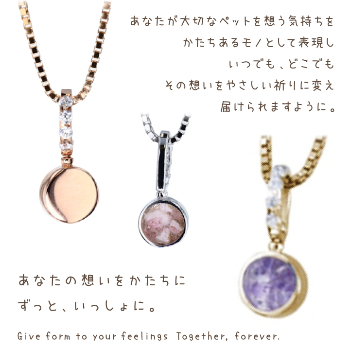 ご遺骨を埋め込んでお作りするジュエリー