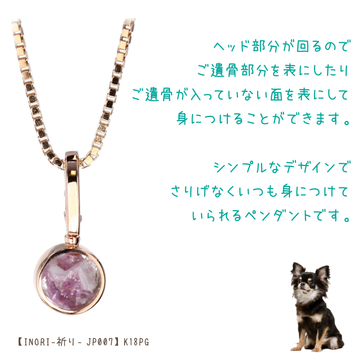 ご遺骨を埋め込んでお作りするジュエリー
