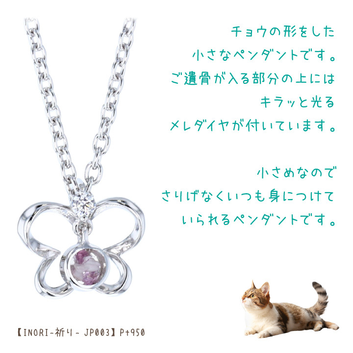 ご遺骨を埋め込んでお作りするジュエリー