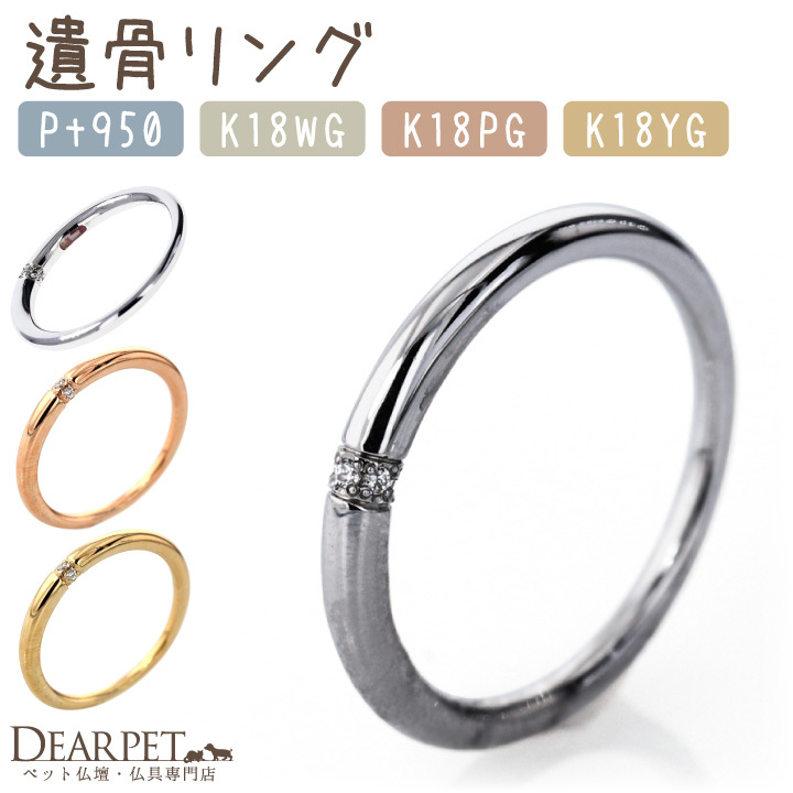 ペット 遺骨 アクセサリー YUI 指輪 リング 誕生石 ペット供養 遺骨リング 遺骨ジュエリー ペットの骨 おしゃれ かわいい 犬 猫 TOMONi JR017