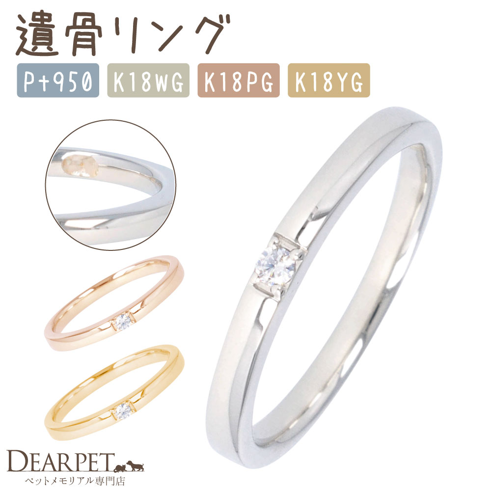 ぽぷリングオーダー ペット 遺骨アクセサリー リング KIZUNA 指輪 誕生石 遺骨 RH509