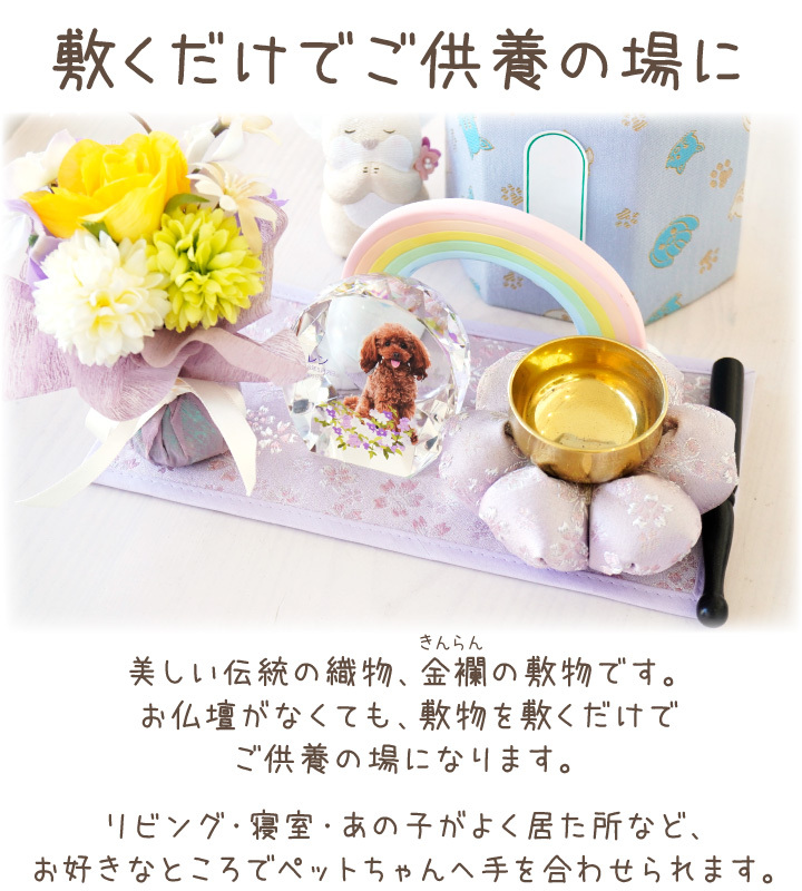 ペット仏具 敷物 スクエアタイプ 全4色 燃えにくい加工 ネコポス対応 敷布 マット ペット供養 桜特集 関連画像2