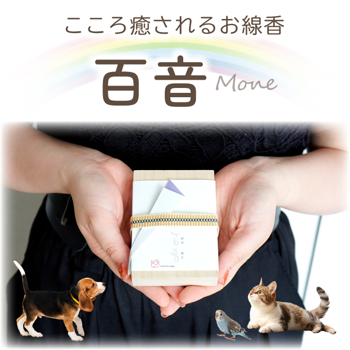ペット仏具 お供え 桐箱入りのお線香 百音 も...の詳細画像2