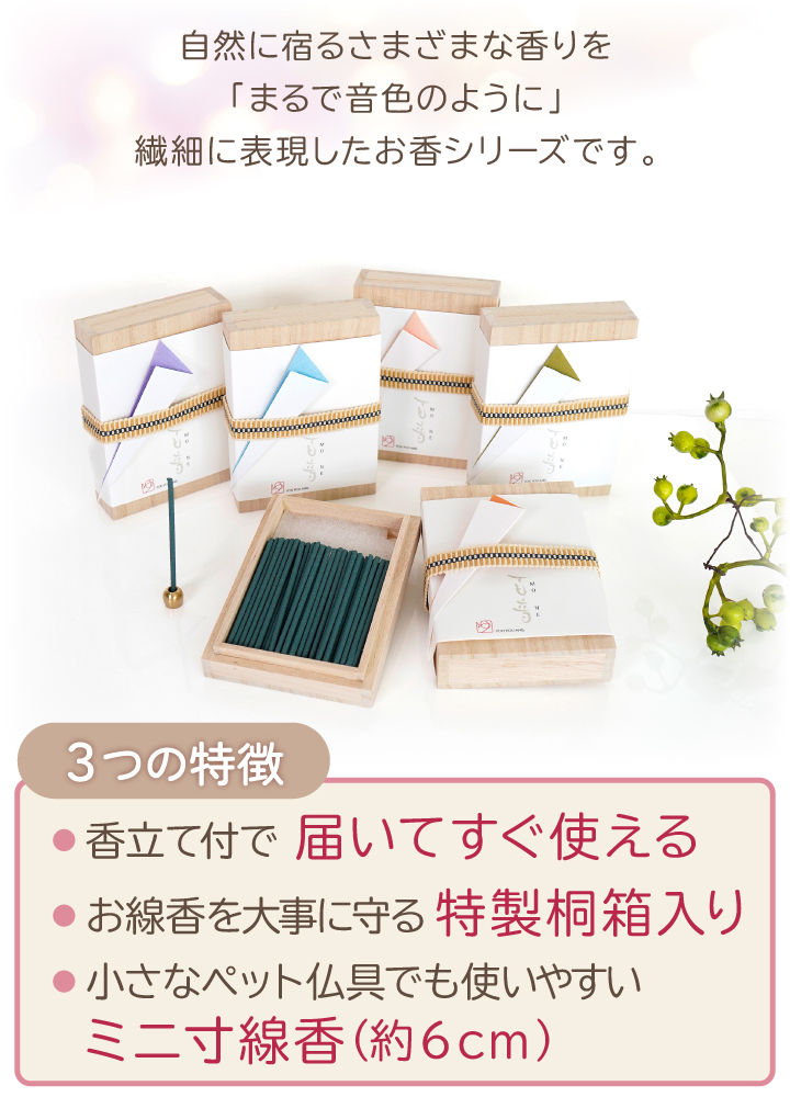 ペット仏具 お供え 桐箱入りのお線香 百音 も...の詳細画像3