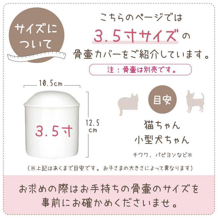 ペット骨袋 選べる 骨壷カバー 3.5寸 ネコポス送料無料｜dearpet｜10