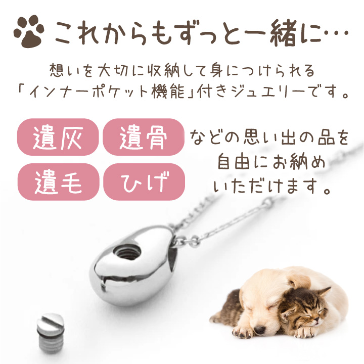 遺骨ペンダント ステンレス プチ チェーン2種類付き 金属アレルギー対応 Soul Jewerly 遺骨アクセサリー｜dearpet｜04