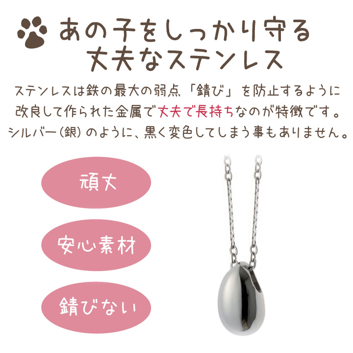 遺骨ペンダント ステンレス プチ チェーン2種類付き 金属アレルギー対応 Soul Jewerly 遺骨アクセサリー｜dearpet｜05