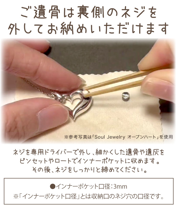 遺骨ペンダント ステンレス プチ チェーン2種類付き 金属アレルギー対応 Soul Jewerly 遺骨アクセサリー｜dearpet｜11