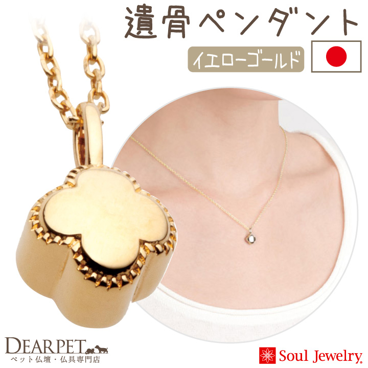Soul Jewelry ペット 遺骨ペンダント プチフラワー シルバー Soul Jewelry ペット 遺骨ペンダント プチフラワー シルバー