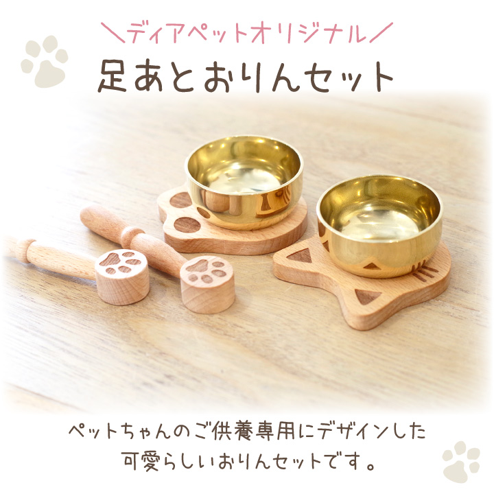 ペット仏具 木製 足あと おりん 肉球 ねこ型 かわいい おしゃれ メモリアルグッズ ペット おりん ペット供養 犬 猫 ナチュラル ミニ セット 関連画像3