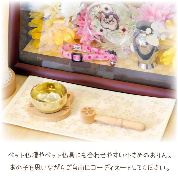 ペット仏具 木製 足あと おりん 肉球 ねこ型 かわいい おしゃれ メモリアルグッズ ペット おりん ペット供養 犬 猫 ナチュラル ミニ セット 関連画像4