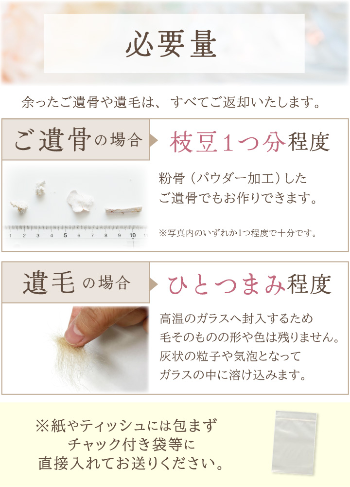 DEARご遺骨の量