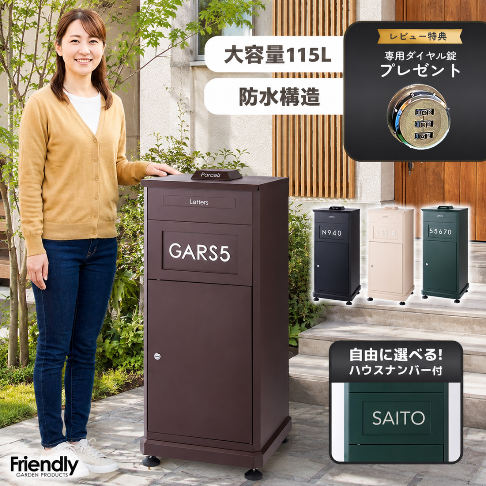 Friendly GARDEN（フレンドリーガーデン） 宅配ボックス 戸建 ポスト一