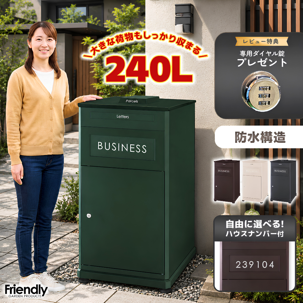 Friendly GARDEN（フレンドリーガーデン） 宅配ボックス 戸建 防水
