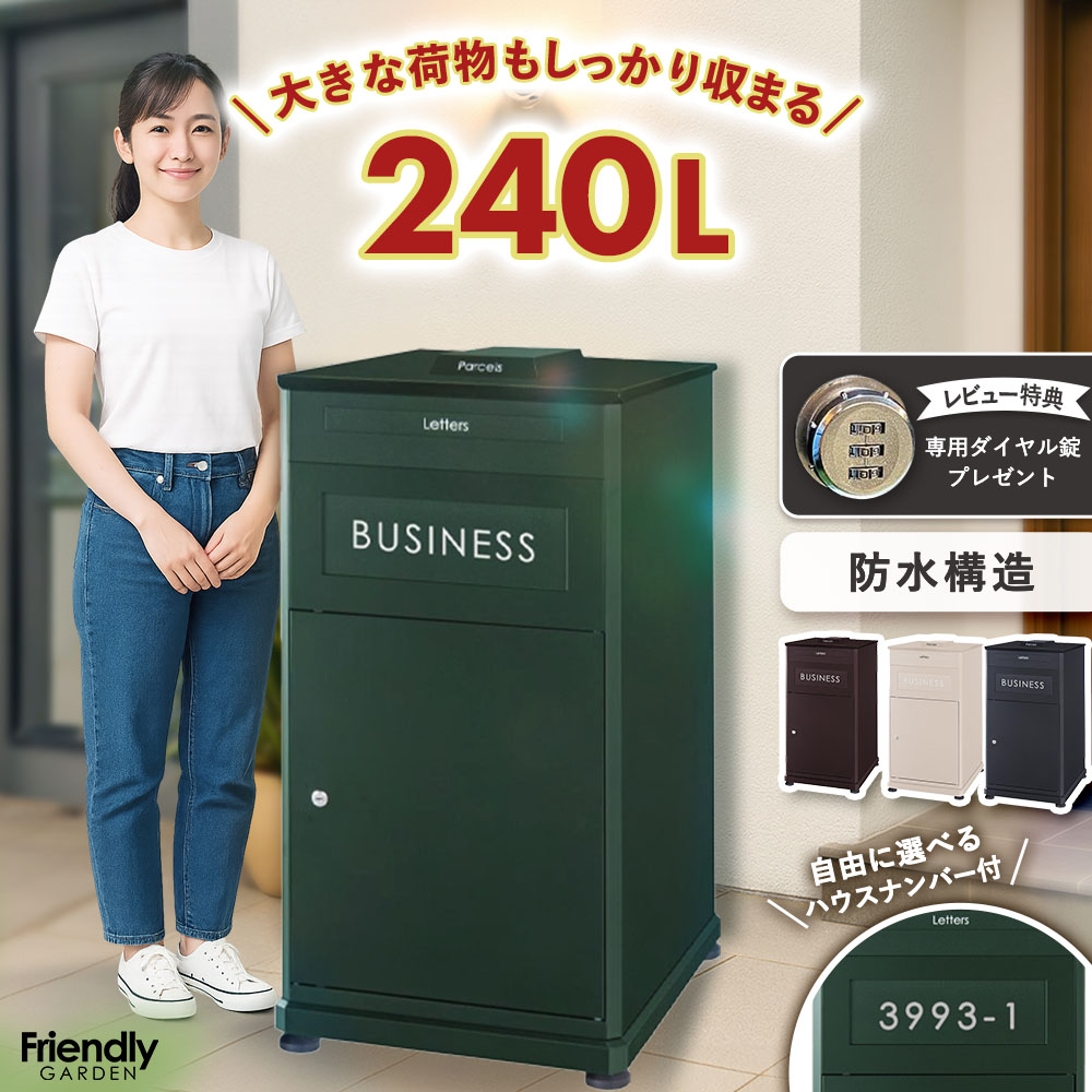 Friendly GARDEN（フレンドリーガーデン） 宅配ボックス 大型 戸建