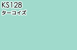 KS128 ターコイズ