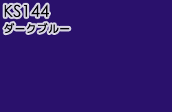 KS144 ダークブルー