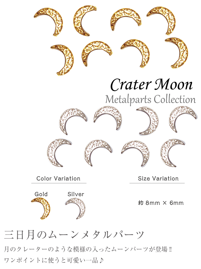 ▶︎ネイルパーツ/ムーン/シルバー＆ゴールド/P-28 Amazon | 【jewel】メタルネイルパーツ ムーン 月 5個入 ゴールドor