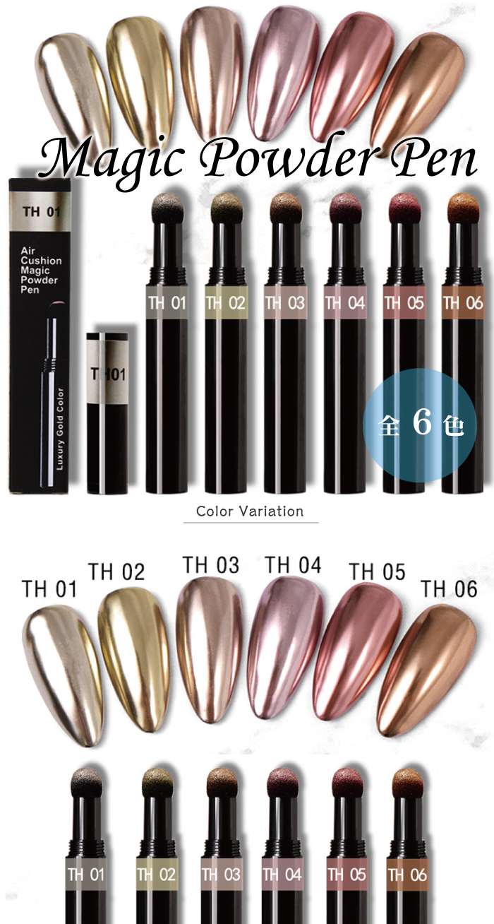 マジックパウダーペン スティックタイプ 全6色 ミラーパウダー