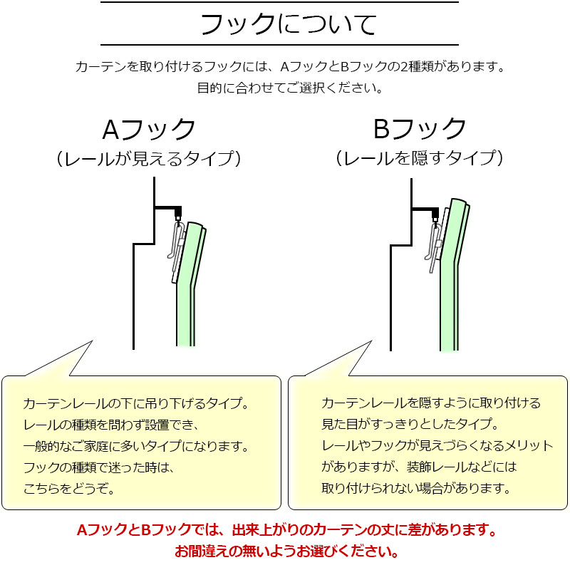 カーテンフック