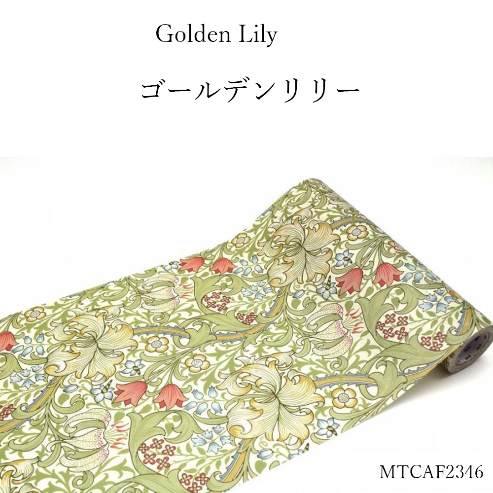 モリス ゴールデンリリー