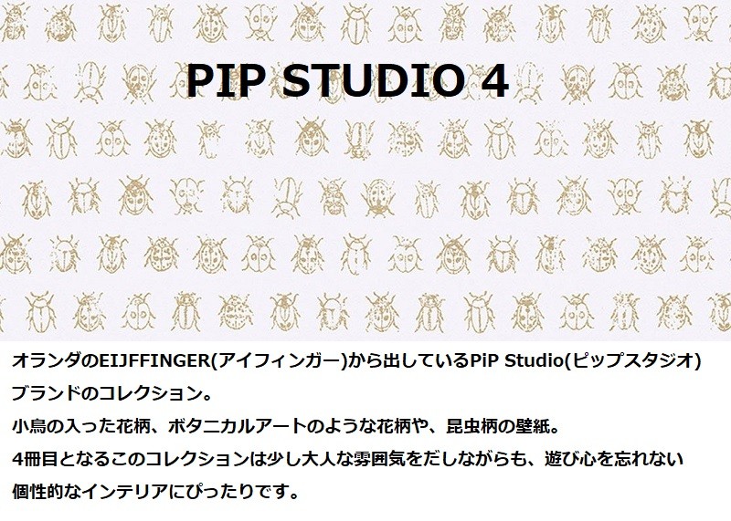 インテリアショップ デコール - PIP STUDIO4（鮮やか・キッチュ