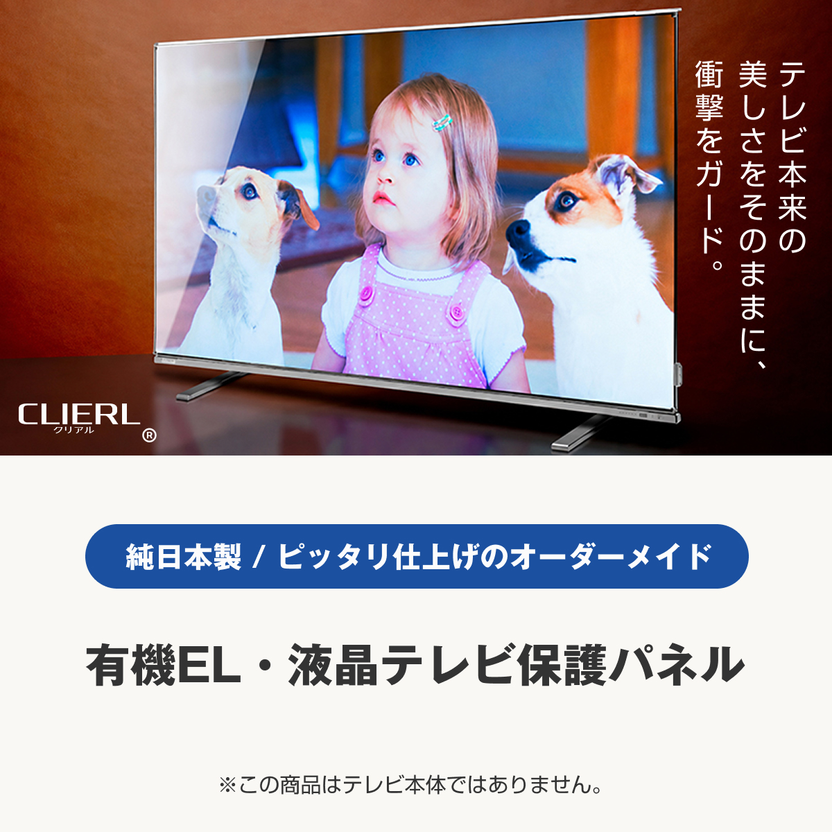 テレビ保護パネル 55型 55インチ クリアパネル 厚2mm テレビガード