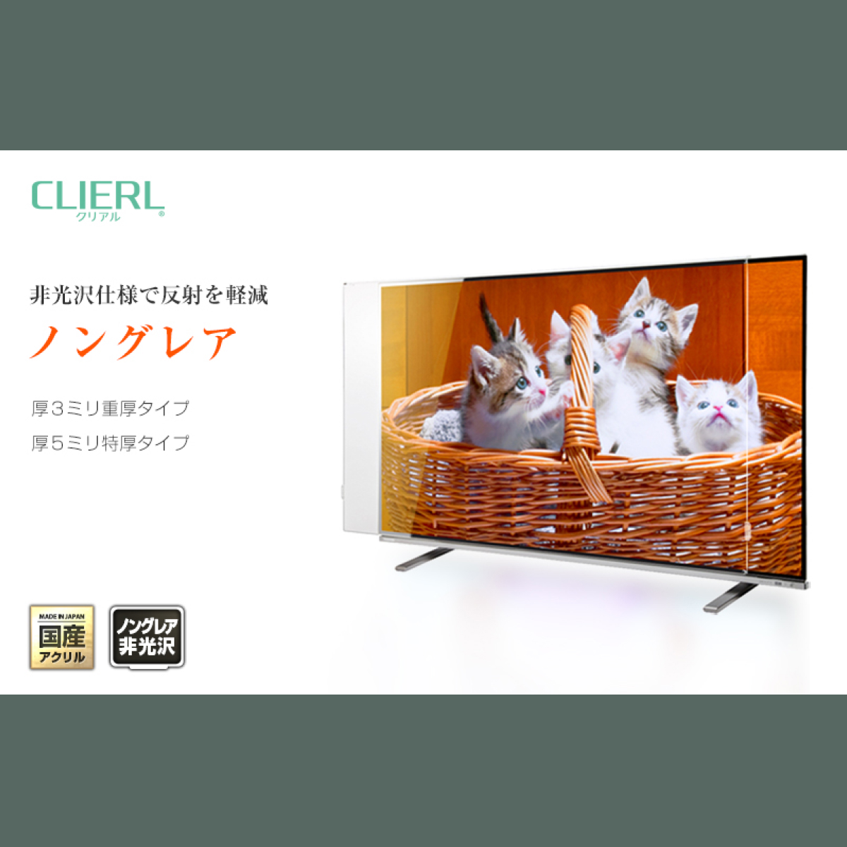 テレビ保護パネル 55型 55インチ 反射防止・映込防止 厚3mm テレビ