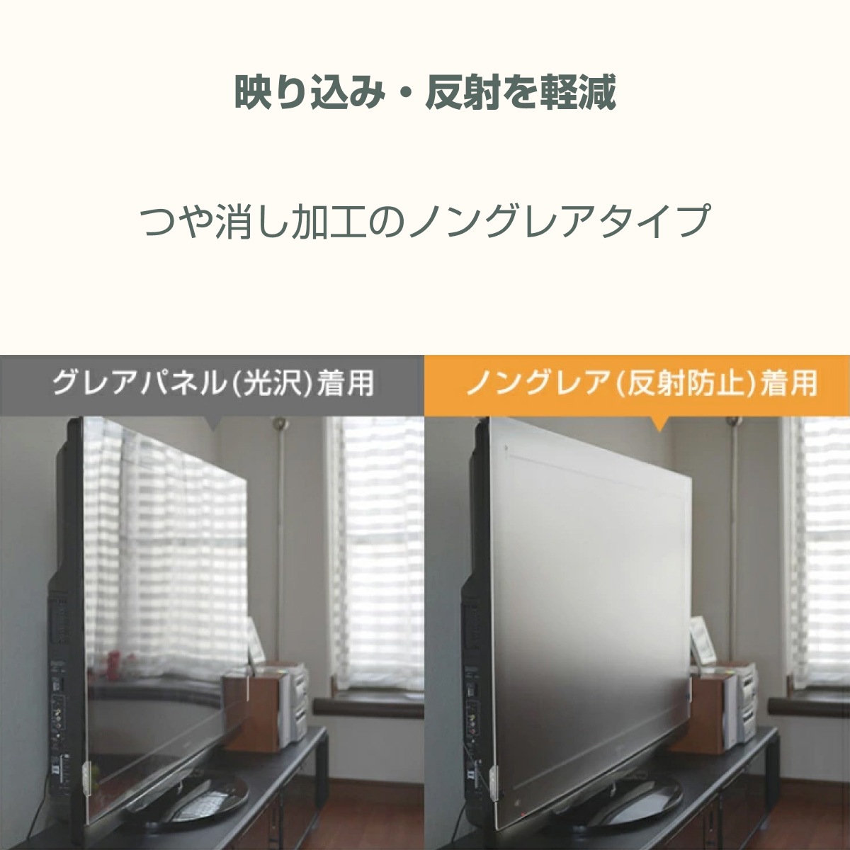 テレビ保護パネル 55型 55インチ 反射防止・映込防止 厚3mm テレビ