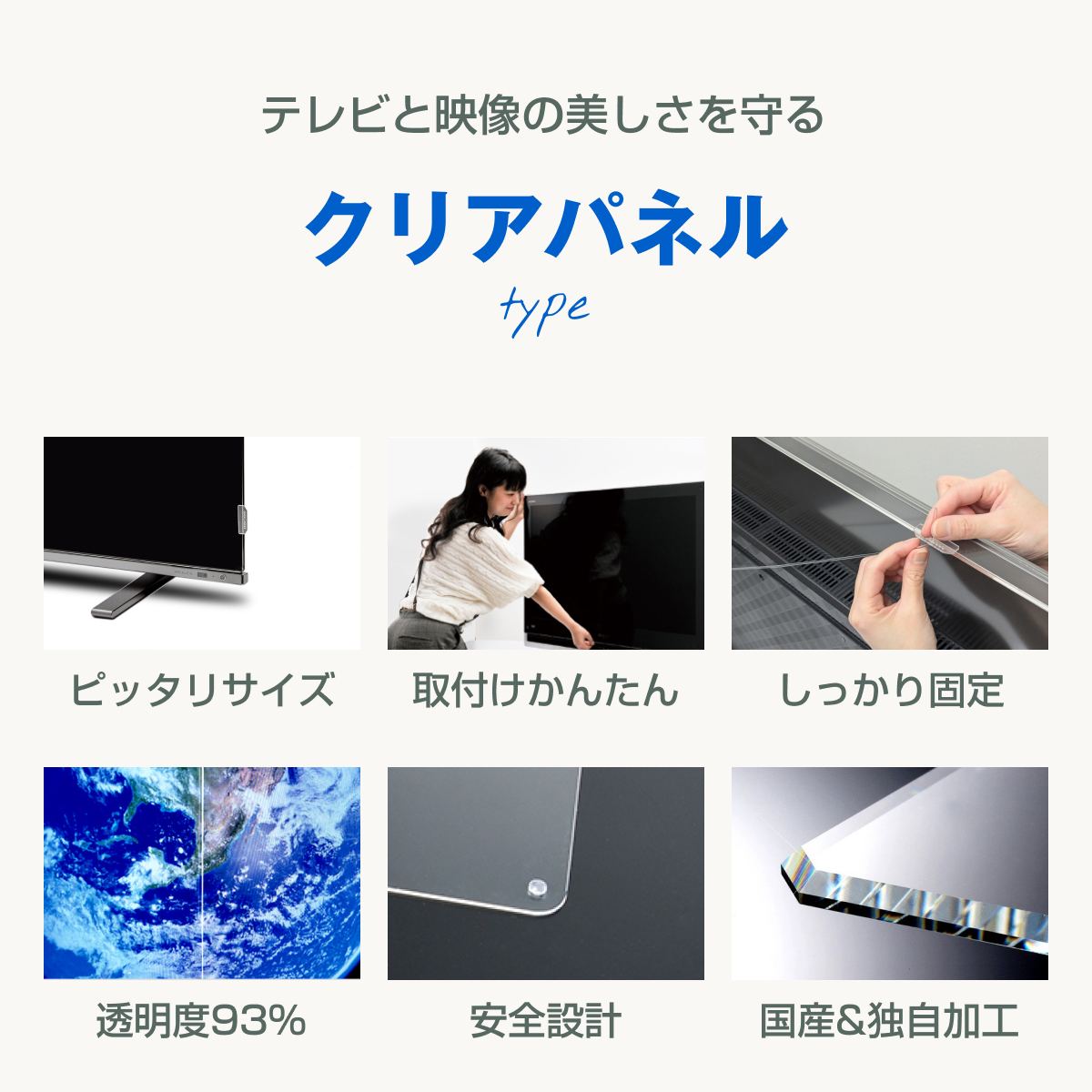テレビ保護パネル 55型 55インチ クリアパネル 厚3mm テレビガード