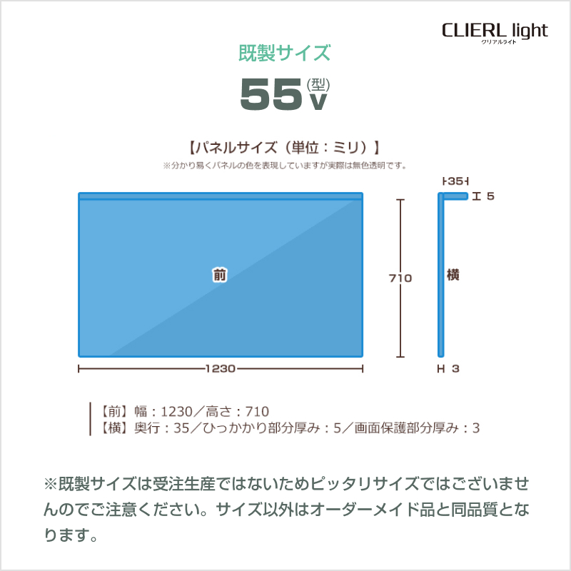 既製サイズの寸法