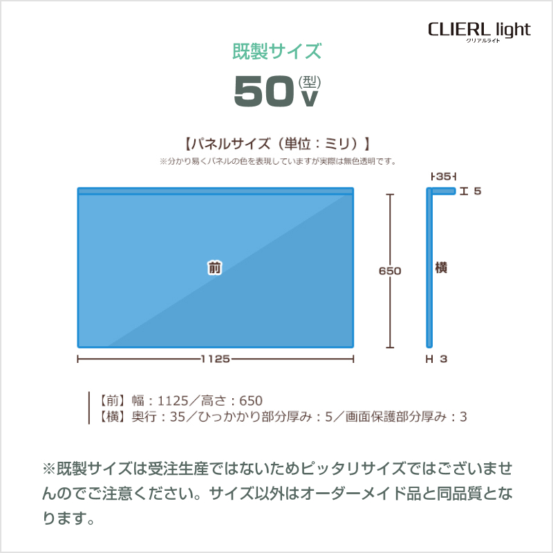 既製サイズの寸法