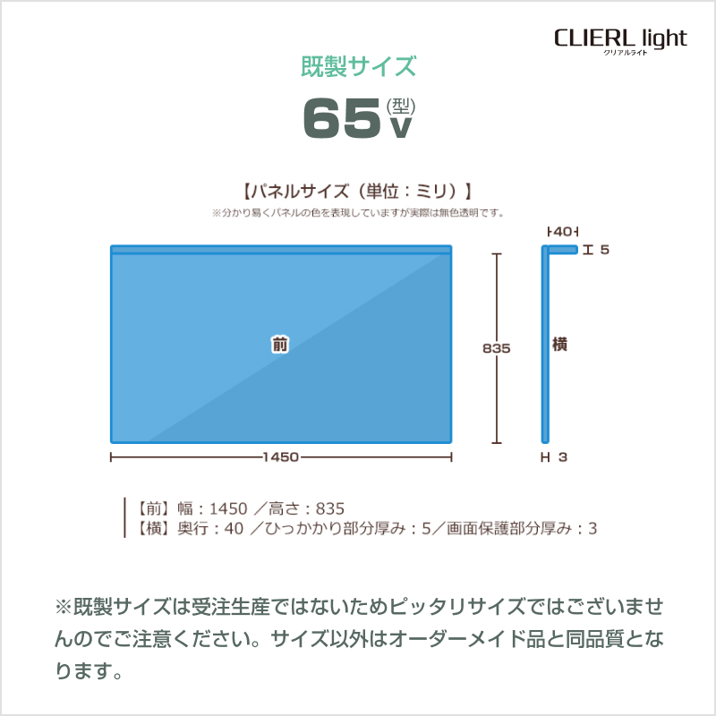 既製サイズの寸法