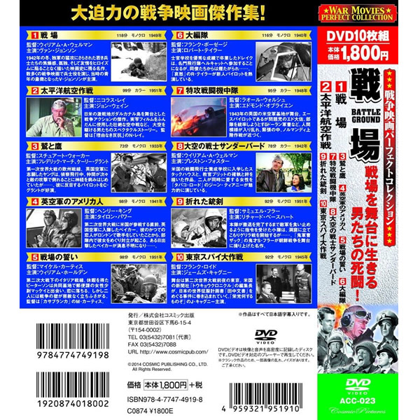 DVD 戦争映画パーファクトコレクション 戦場 10枚組 ACC-023 10話収録