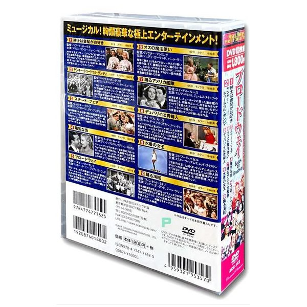 邦画DVD&Blu-ray未開封品10枚セット② DVD ミュージカル パーフェクトコレクション ブロードウェイ DVD10枚組
