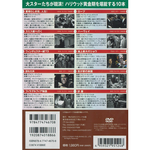 DVD ジェームズ スチュワート 大全集 10枚組 BCP-071 10作品収録 日本