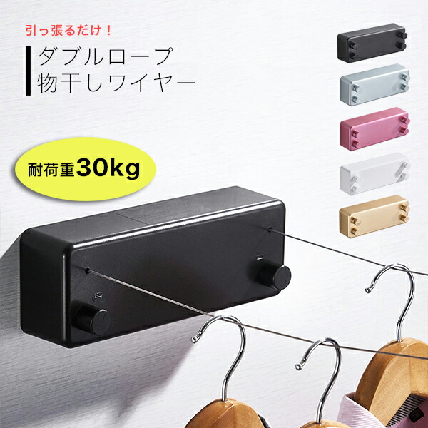 【人気商品】me 室内物干し 耐荷重30kg 壁掛け 物干しワイヤー ダ 物干しワイヤー 洗濯ワイヤー ダブルロープ 選べる5色 4m 耐荷重30kg