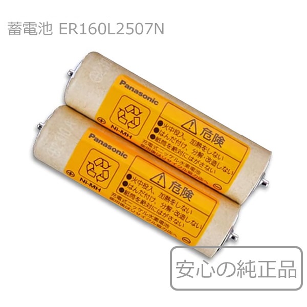 Panasonic（パナソニック） 蓄電池 ER160L2507N 2本入り プロリニア
