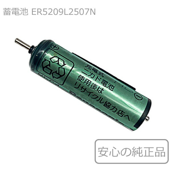 Panasonic（パナソニック） バリカン用 交換用 蓄電池 ER5209L2507N