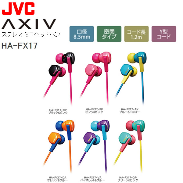 JVC ステレオミニヘッドホン HA-FX17 AXIV アクシブ 密閉型