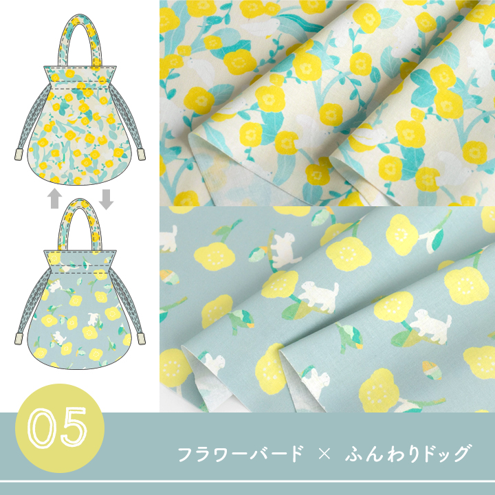 手作りキット≪komihinataさんのリバーシブル巾着バッグキット(柄コットン2種.ver)≫【3点のみメール便対応】 | デコレクションズ | 05