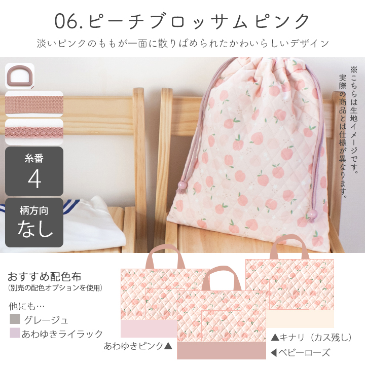 動画付き手作りキット≪入学入園グッズ6点セット≫【宅配便送料無料】【布/生地/手芸セット/女の子】 | デコレクションズ | 10