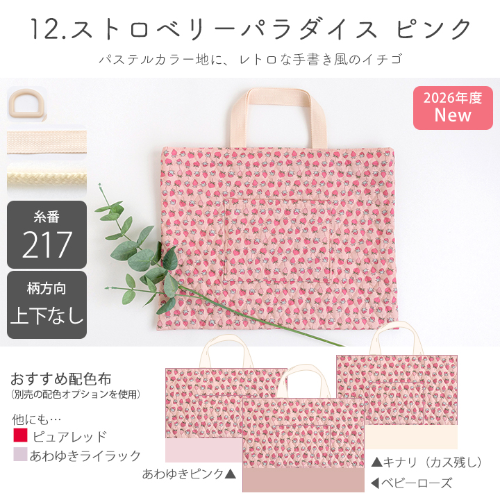 動画付き手作りキット≪入学入園グッズ6点セット≫【宅配便送料無料】【布/生地/手芸セット/女の子】 | デコレクションズ | 11